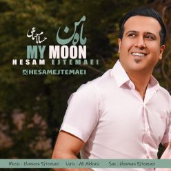دانلود آهنگ حسام اجتماعی ماه من با کیفیت 320